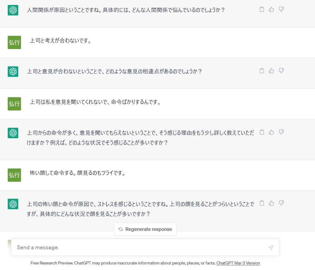 chatgptを使用し質問している画像