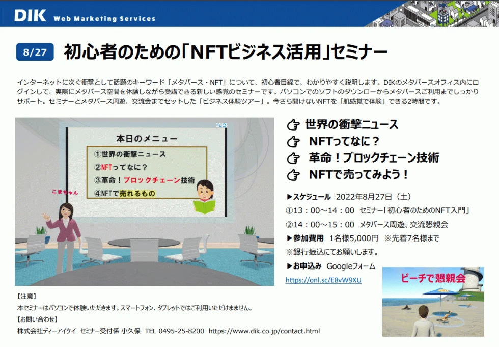 NFTビジネス活用セミナー