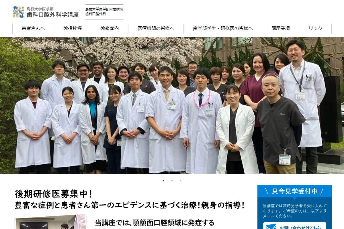 島根大学歯科口腔外科学講座医学部附属病院歯科口腔外科様のトップページのスクリーンショット